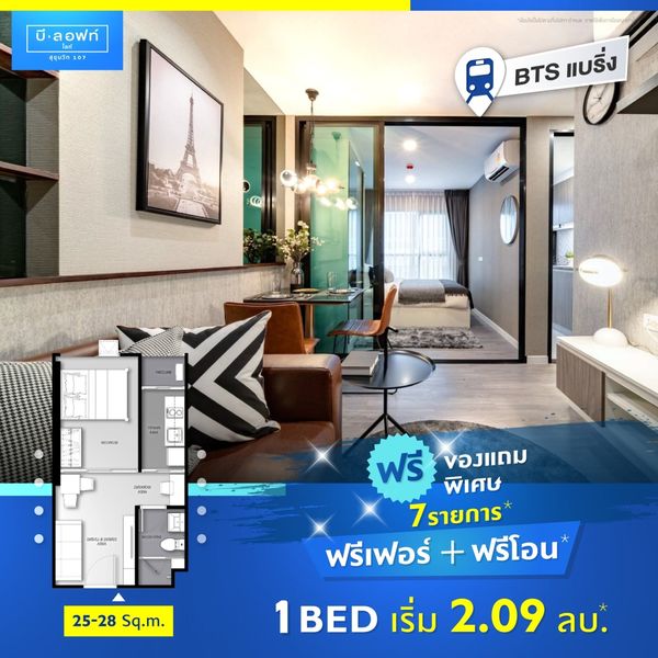 บี ลอฟท์ ไลท์ สุขุมวิท 107
