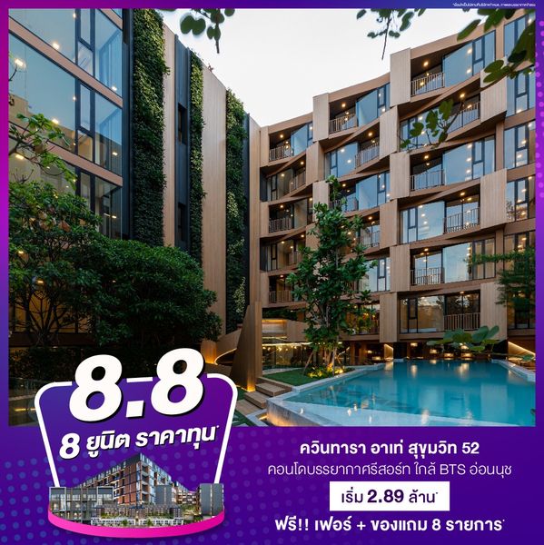 ควินทารา อาเท่ สุขุมวิท 52