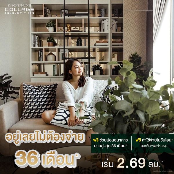 ไนท์บริดจ์ คอลลาจ สุขุมวิท 107