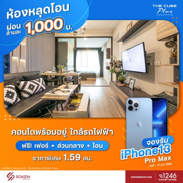 เดอะคิวบ์ พลัส พหลโยธิน 56