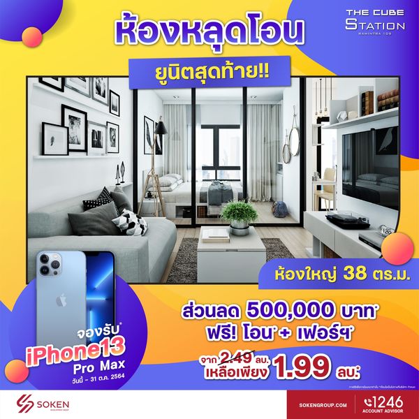 เดอะคิวบ์ สเตชั่น รามอินทรา 109