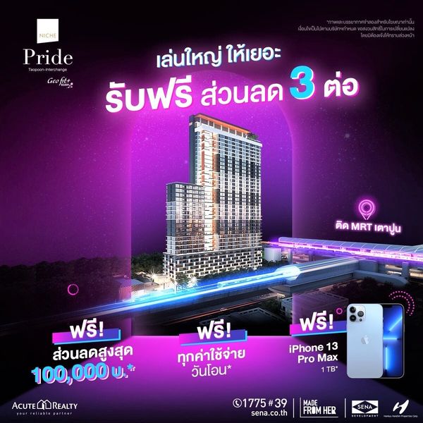 นิช ไพรด์ เตาปูน - อินเตอร์เชนจ์