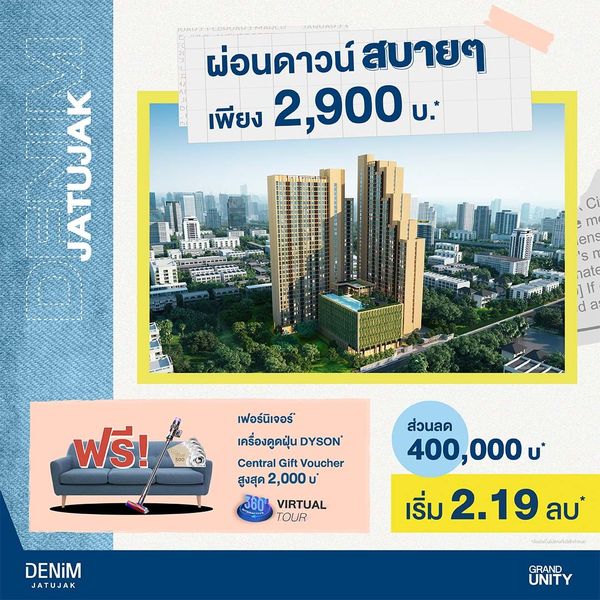 เดนิม จตุจักร