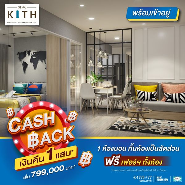 เสนา คิทท์ เพชรเกษม-พุทธมณฑล สาย 7