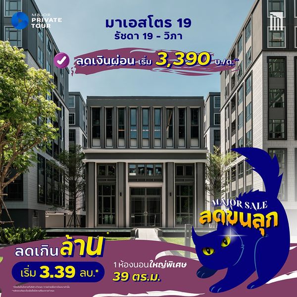 มาเอสโตร 19 รัชดา 19-วิภา