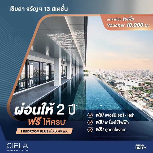 เซียล่า จรัญฯ 13 สเตชั่น