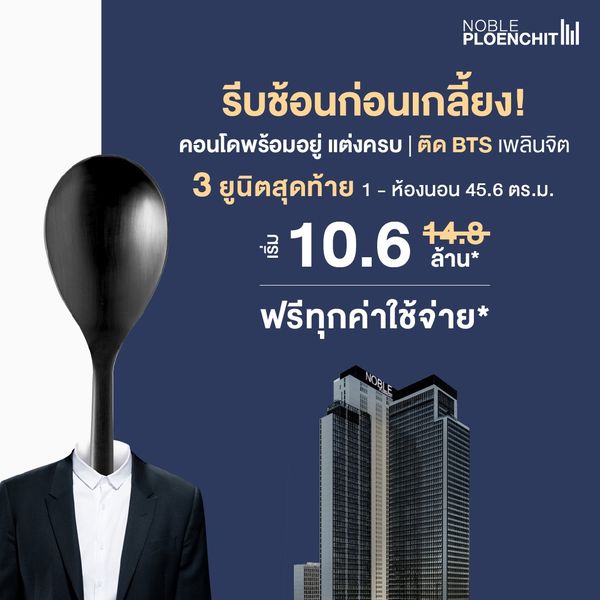 โนเบิล เพลินจิต