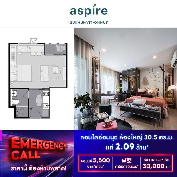 แอสปาย สุขุมวิท-อ่อนนุช