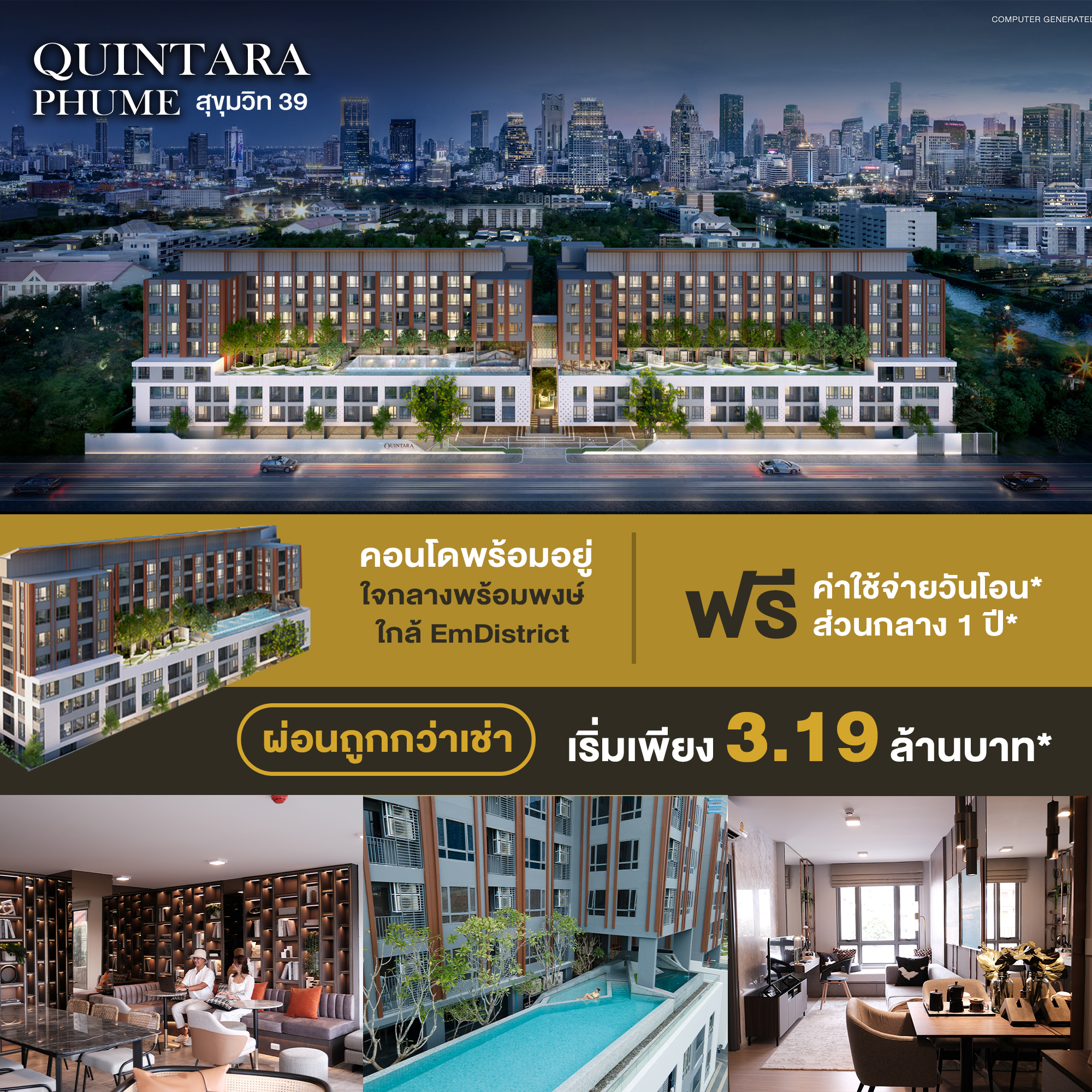 ควินทารา ภูม สุขุมวิท 39